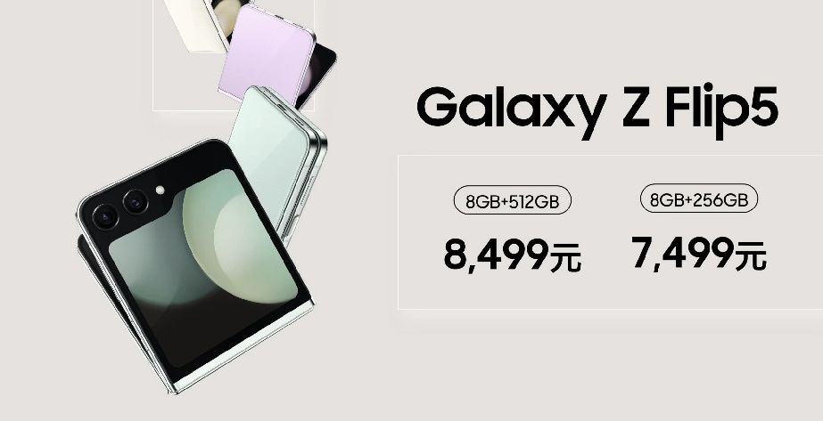 三星Galaxy Z Fold5/Z Flip5国行版发布，国内价格公布，副屏玩法更多样-第9张图片-科技快讯