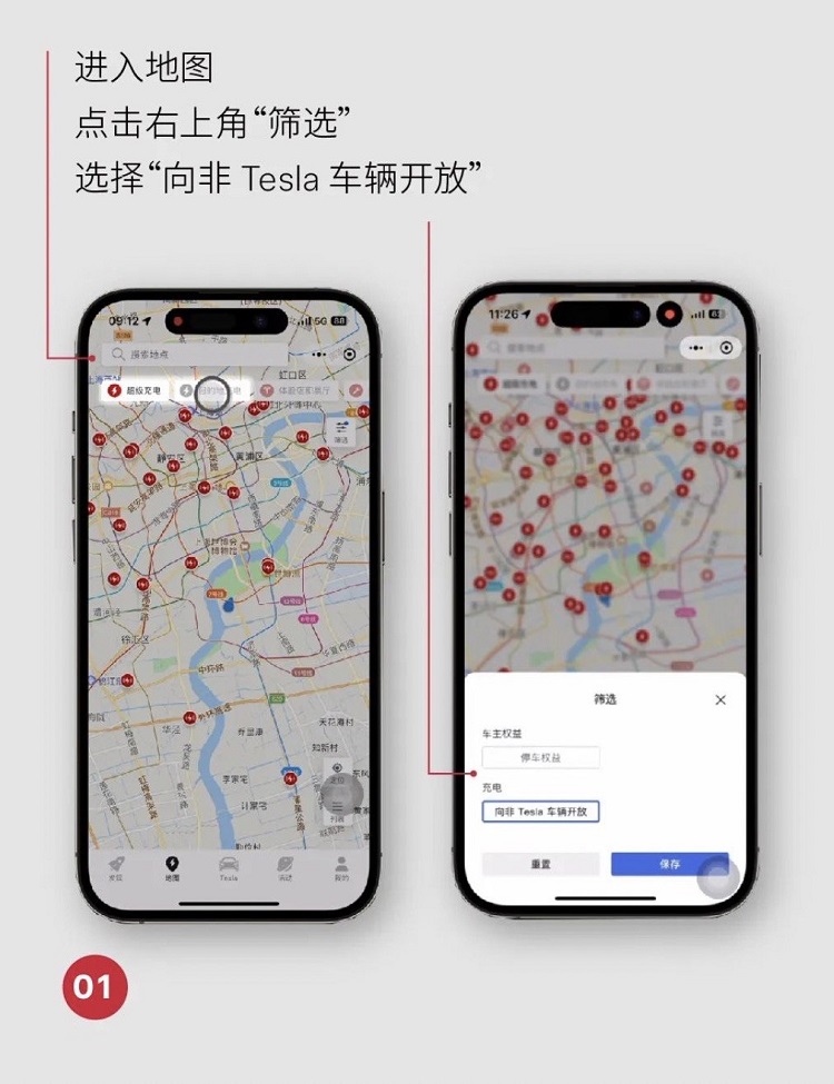 800+超充站对外开放！非特斯拉车主充电使用指南-第2张图片-科技快讯