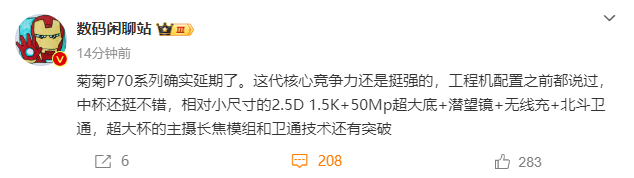 华为P70系列被曝延期至4月发布，芯片小有调整，长焦有新突破-第1张图片-科技快讯