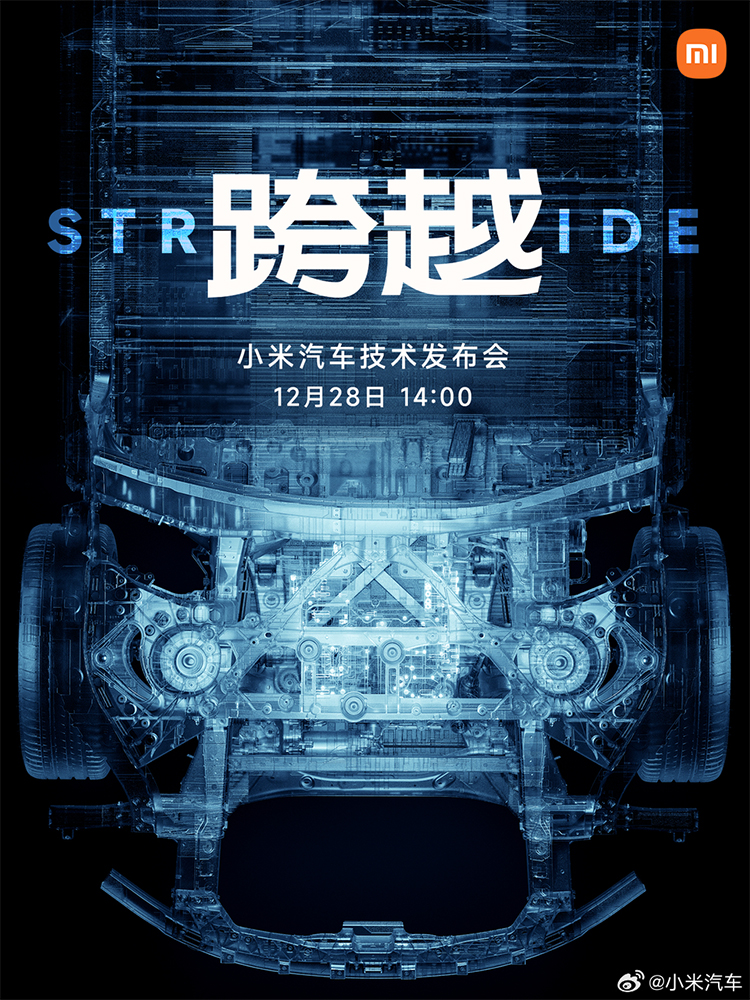 小米汽车官宣 将于12月28日举行技术发布会-第1张图片-科技快讯