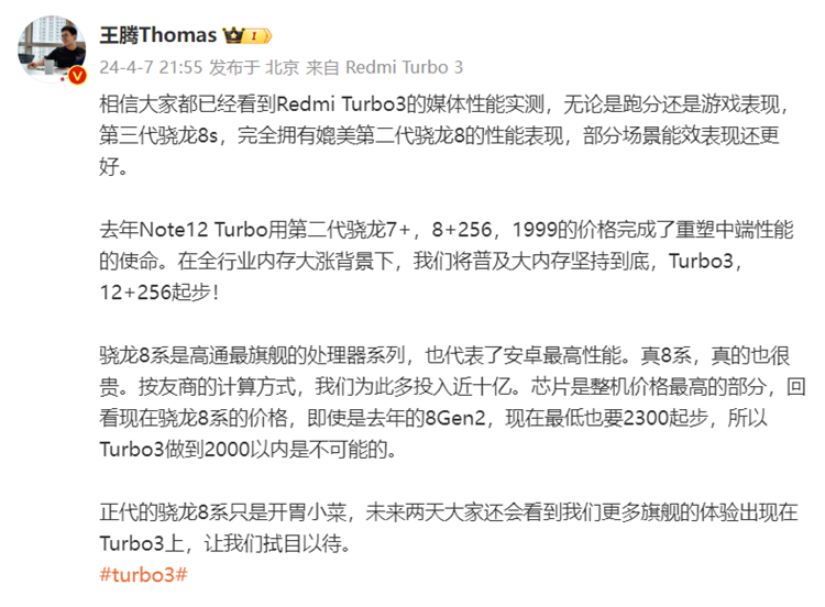 王腾表示Redmi Turbo3不会低于2000元，网友：这定价谈何性价比？-第1张图片-科技快讯