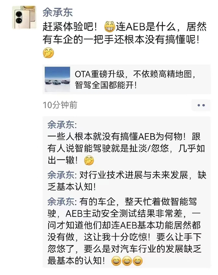 余承东炮轰小鹏？忙着做智驾，连AEB是什么都没搞懂-第1张图片-科技快讯
