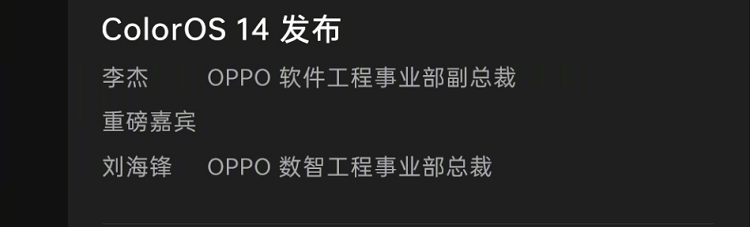 OPPO开发者大会定档，将发布ColorOS 14，华为鸿蒙OS这一功能有望被加入-第2张图片-科技快讯