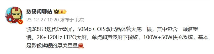 vivo X Fold3标准版规格初步曝光：骁龙8 Gen 2加持，主打高性价比-第2张图片-科技快讯