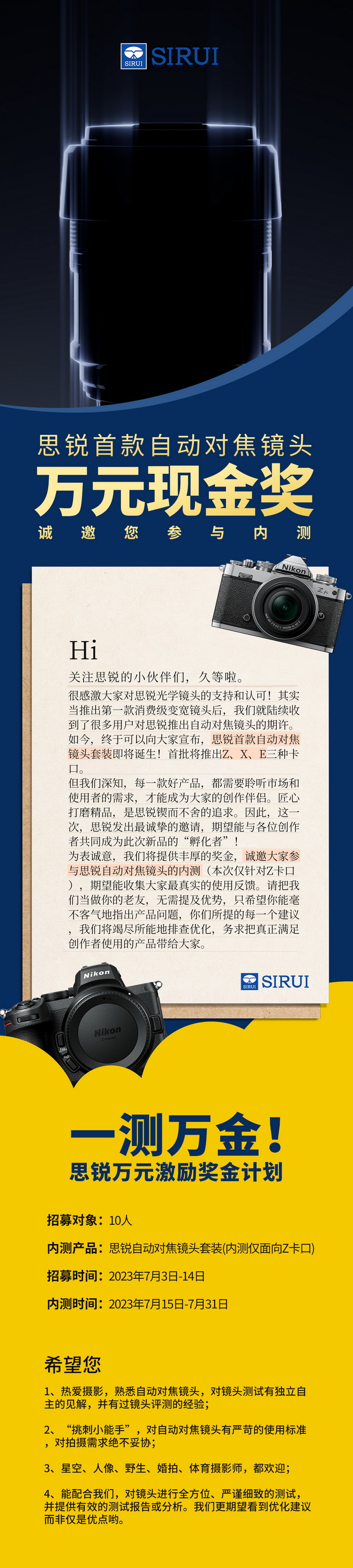 国产镜头又一突破 思锐招募内测首款自动对焦镜头-第2张图片-科技快讯