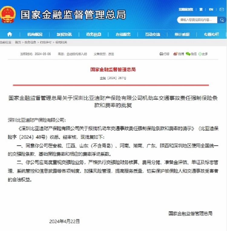 8个地区获批试点，买车送保险？比亚迪车险来了！-第1张图片-科技快讯