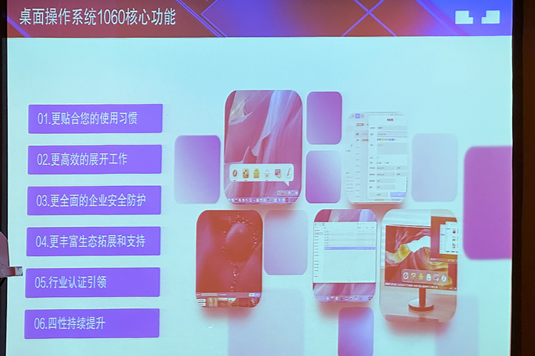 国产操作系统更新，统信UOS V20（1060）桌面系统上线-第3张图片-科技快讯