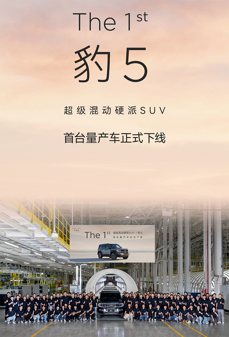 比亚迪方程豹豹5首台量产车下线：将推三款车型 计划年内交付-第1张图片-科技快讯