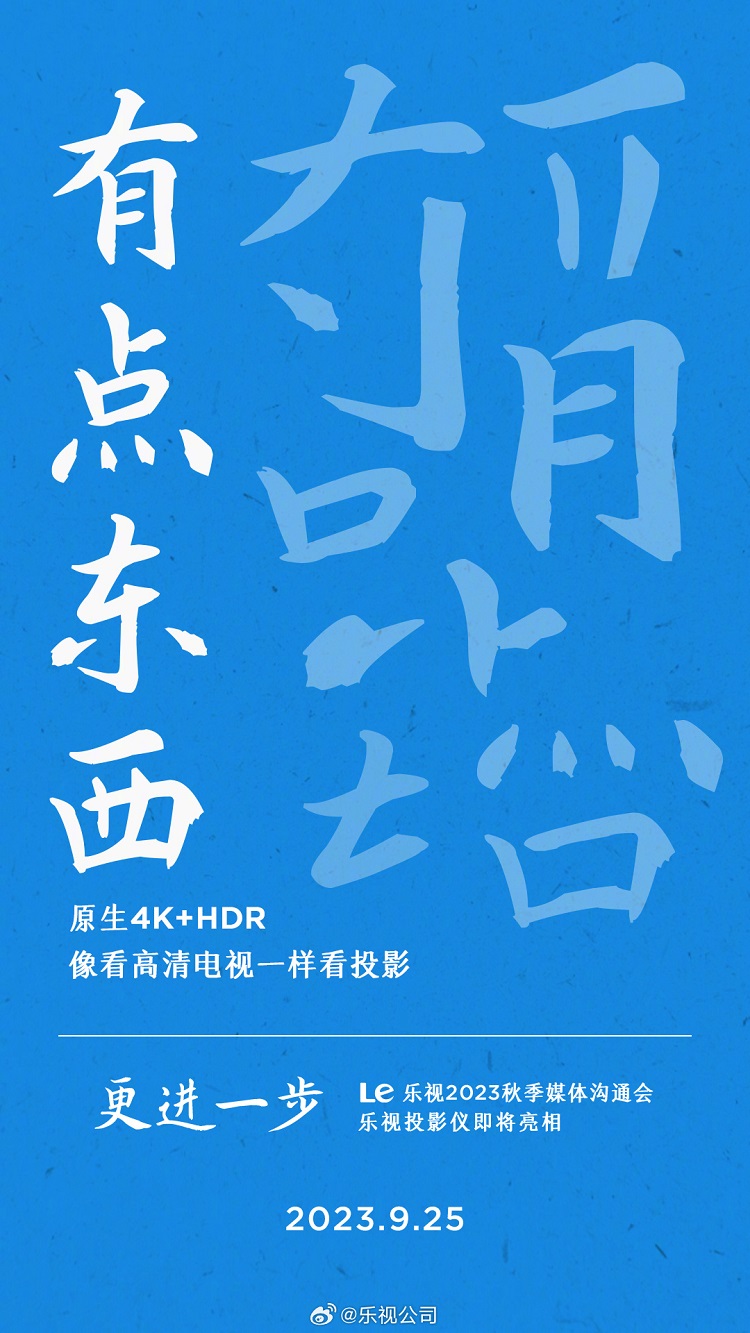贾跃亭曾创立的乐视公开支持华为？新品投影仪将搭载海思芯片-第2张图片-科技快讯