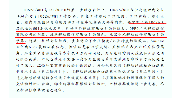 国产大团结！华为、小米、OPPO、vivo携手，推动手机快充标准化-第3张图片-科技快讯