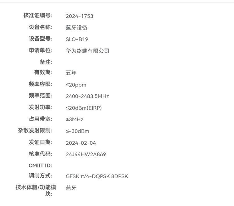 华为智能手表Fit系列新品被爆通过蓝牙认证，或在3月发？-第1张图片-科技快讯
