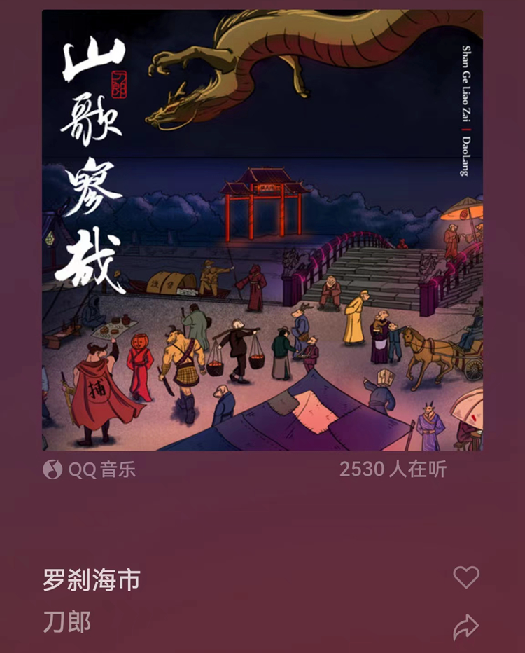 刀郎新歌《罗刹海市》火爆全网，"ChatGPT"都看出了其中的嘲讽   -第1张图片-科技快讯