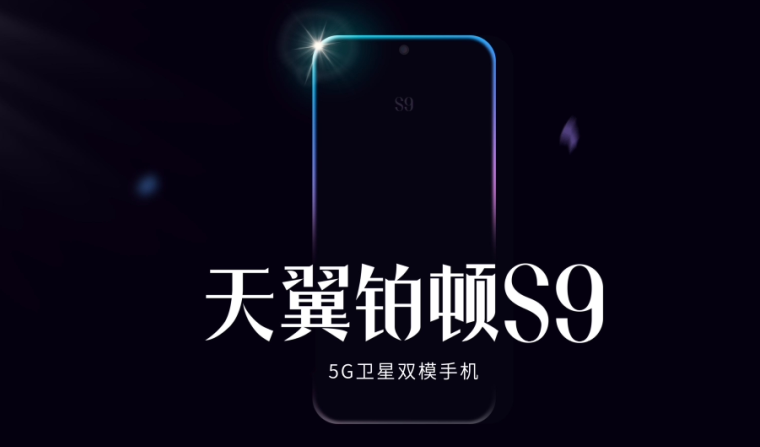 背刺华为还是再度联手？中国电信11月10日也要发布5G卫星双模手机-第3张图片-科技快讯