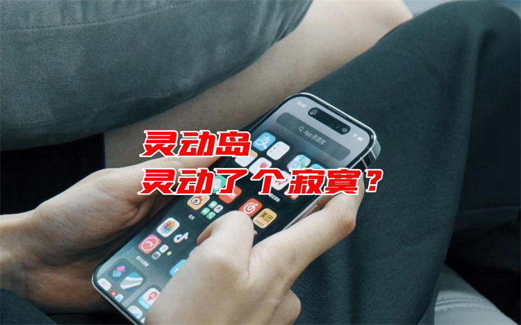 PDD再造"神迹"！苹果灵动岛上弹广告，库克也拿它没办法？-第3张图片-科技快讯