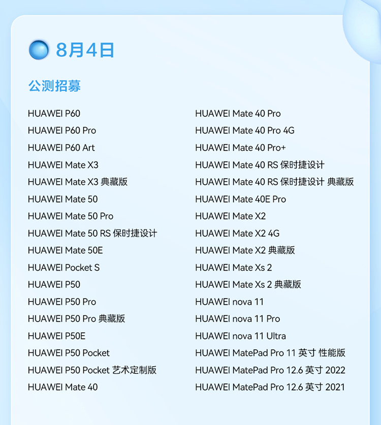 华为鸿蒙4.0来了！这些机型可以首批升级，看看有没有你的手机-第2张图片-科技快讯