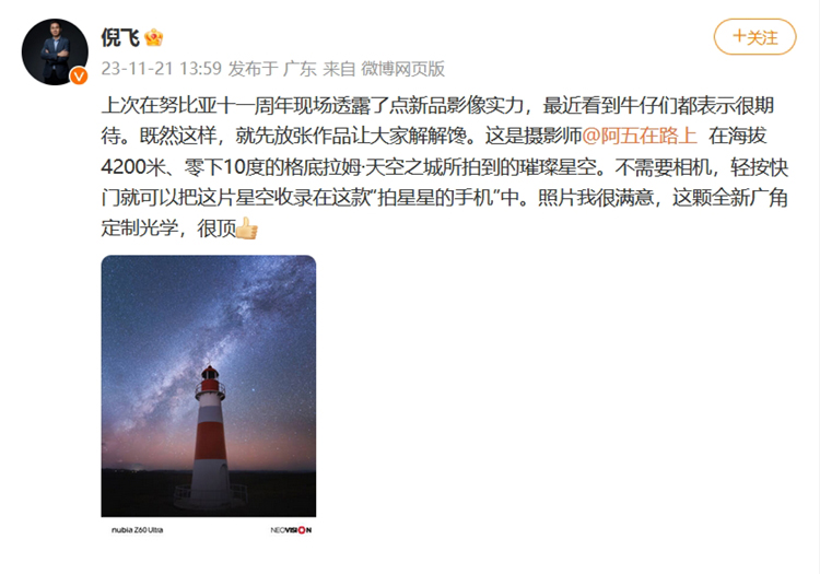 不是针对谁，而是"全面超越"，Nubia Z60 Ultra官宣-第2张图片-科技快讯