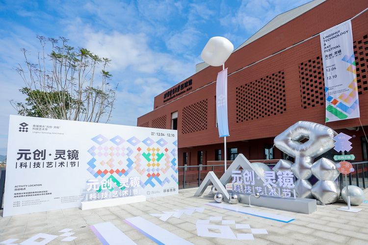 "元创&middot;灵镜"科技艺术节开启 陵水打造新虚拟现实之城-第21张图片-科技快讯