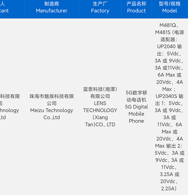 疑似魅族21 Pro新机入网 没有卫星通信但有大面积超声波指纹解锁-第1张图片-科技快讯