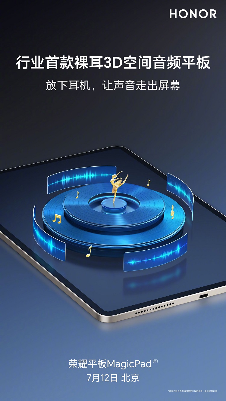 荣耀MagicPad再预热，搭载业界首款裸耳3D空间音频，提升音频体验-第1张图片-科技快讯