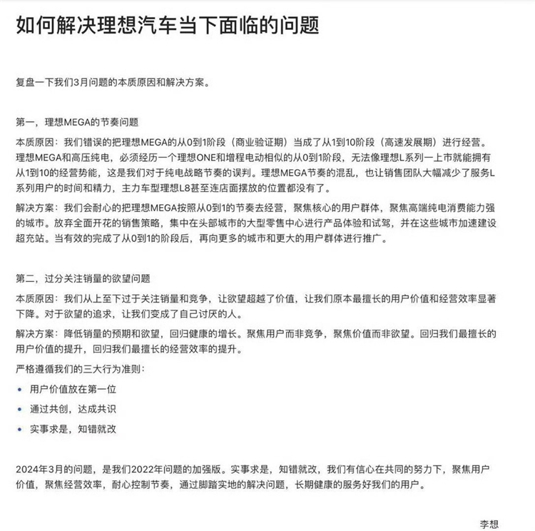 李想内部信复盘MEGA事件：纯电节奏误判且过分关注销量-第1张图片-科技快讯