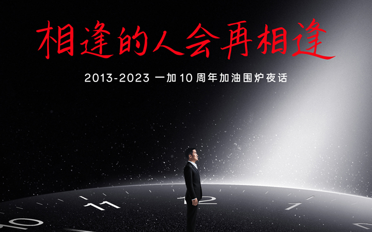又一骁龙8 Gen3加入混战，一加12官宣12月4日发布，主打影像与显示-第1张图片-科技快讯