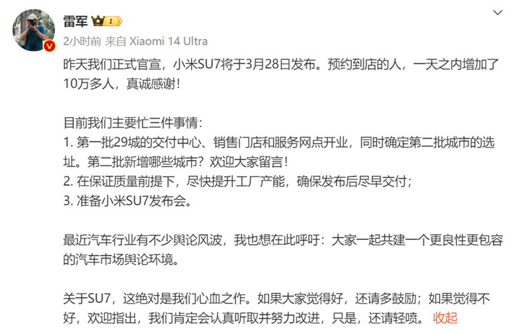 小米SU7预约到店人数一天增加10万多，雷军：觉得不好求轻喷-第2张图片-科技快讯