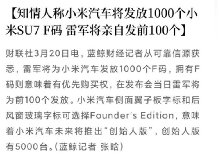SU7火爆，极氪吃饱？雷总究竟怎样一手盘活汽车市场？-第13张图片-科技快讯