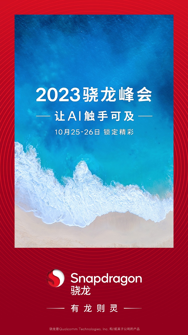 终于来了！小米14官宣10月26日发布，首发骁龙8 Gen 3没跑了-第2张图片-科技快讯