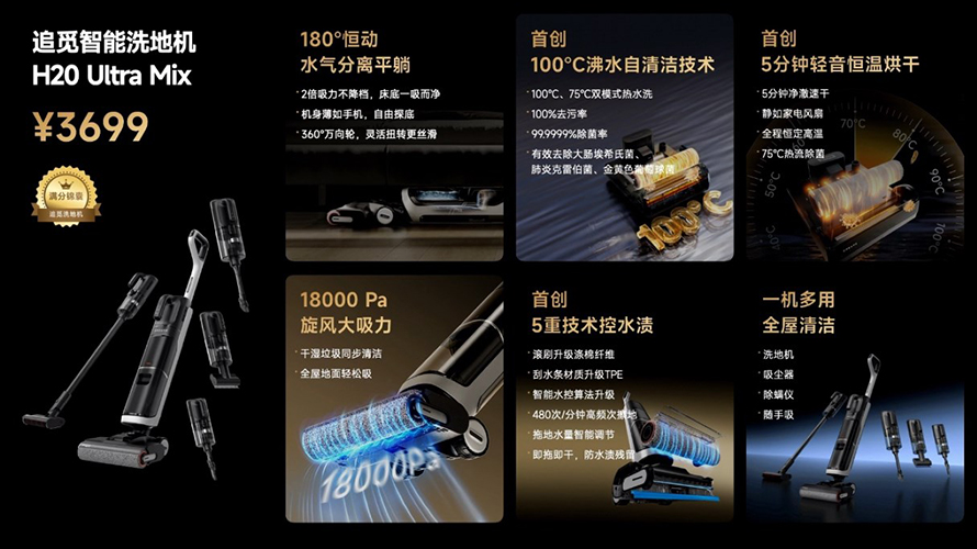 追觅科技召开新品发布会，一口气发布了6款新品-第10张图片-科技快讯