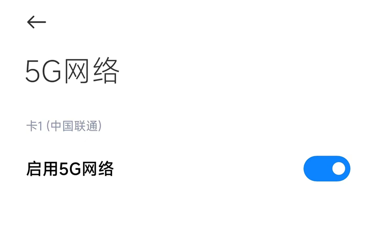 为提升5G使用率，运营商要求手机厂商取消5G开关-第1张图片-科技快讯