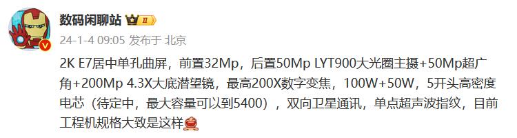 疑似vivo X100 Pro+工程样机规格曝光：四摄改三摄，屏幕指纹解锁反向升级-第1张图片-科技快讯
