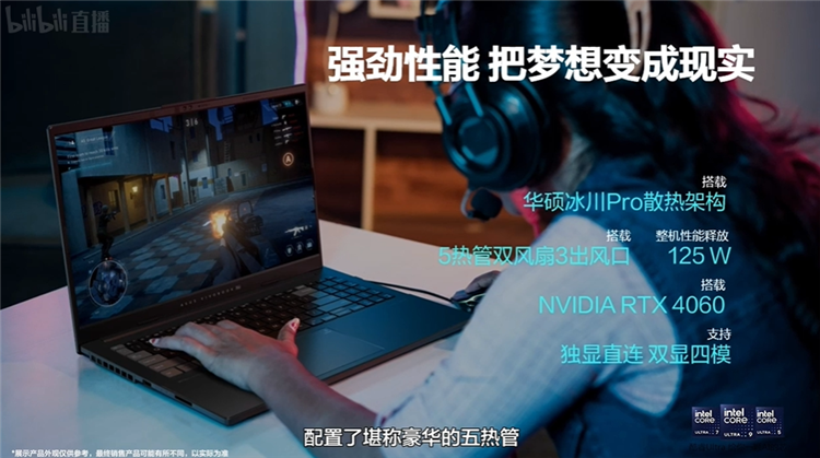 酷睿Ultra处理器与RTX 40系显卡加持，华硕无畏Pro15 2024全能AI轻薄本发布-第5张图片-科技快讯