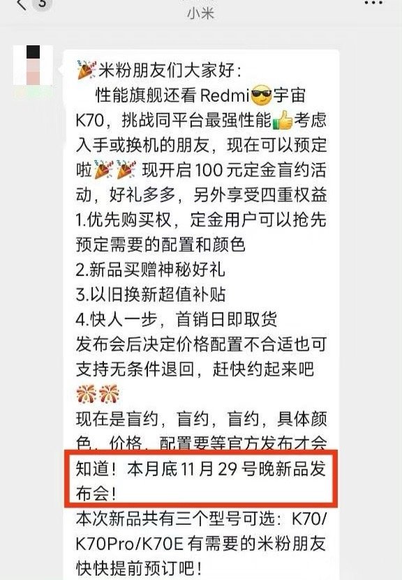 红米K70系列发布日期曝光，价格不给友商留空间-第1张图片-科技快讯