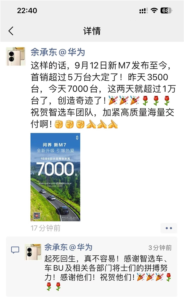 新款问界M7单日大定7000辆创新高 累计订单已突破5万辆-第2张图片-科技快讯