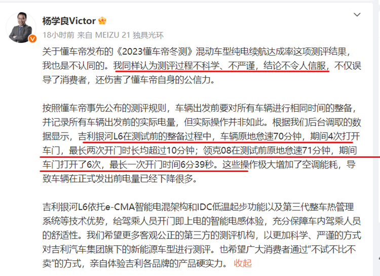 遭余承东怒怼之后！懂车帝开启新一轮新能源汽车冬测，邀请车企现场观测-第2张图片-科技快讯