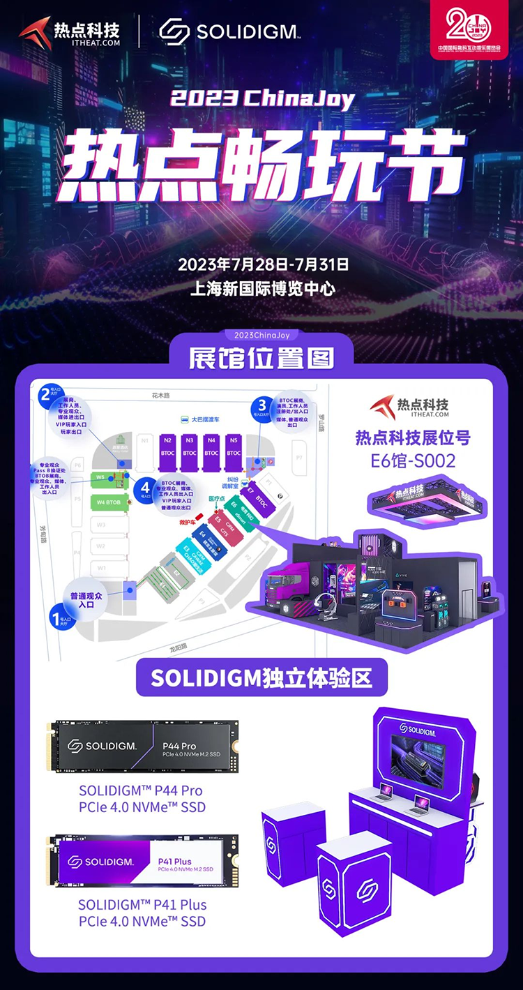 Solidigm携P41plus、P44 pro两款产品将亮相ChinaJoy2023-第1张图片-科技快讯