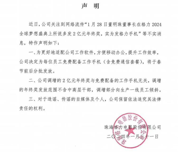 曝格力年终奖用G3抵？公司回应：手机免费，2亿是现金-第3张图片-科技快讯