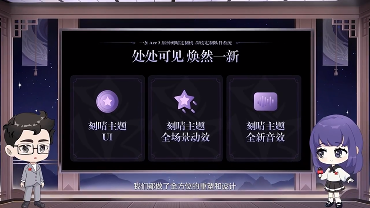 浓度拉满！一加发布原神刻晴定制机，从内到外全面"刻晴化"-第11张图片-科技快讯