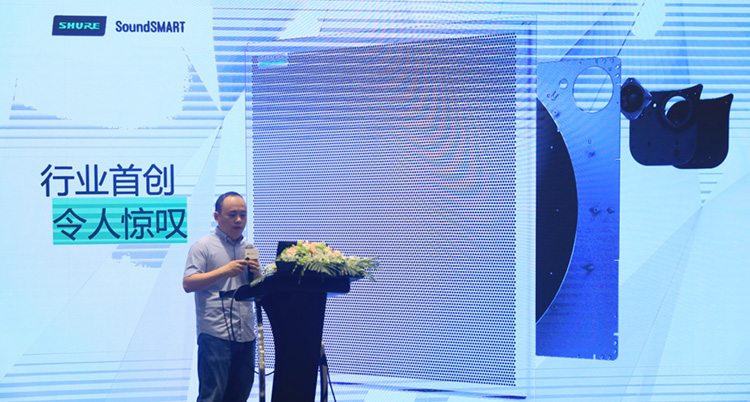 舒尔在举办"同行&middot;上海"活动，新品MAX902引领会议音频革新-第3张图片-科技快讯