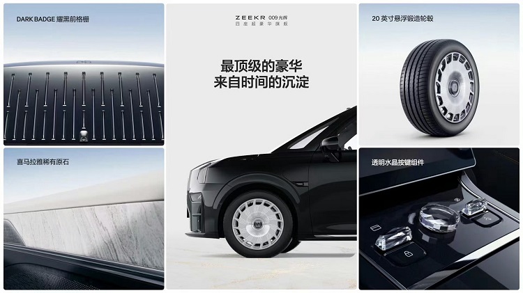 反向内卷，越卷越贵！极氪009光辉凭啥卖79.8万？-第6张图片-科技快讯