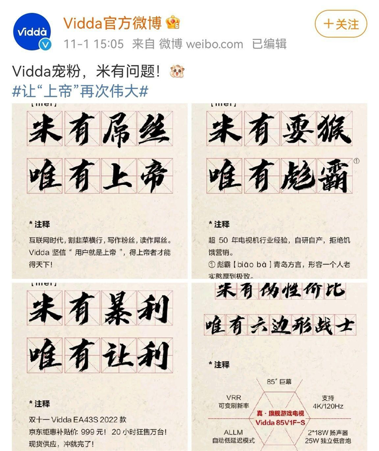 赢了官司输了销量，小米胜诉海信Vidda商业诋毁案，后者将提起上诉-第2张图片-科技快讯