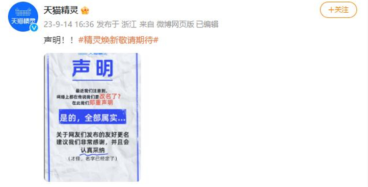 你还能唤醒天猫精灵吗？天猫精灵品牌已官宣，会有大变动！-第1张图片-科技快讯