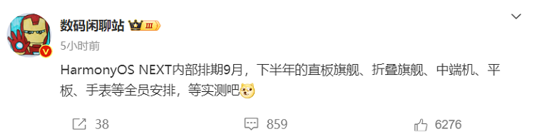 "纯血鸿蒙"内部上线时间曝光，定档9月份！华为全产品线均有份-第2张图片-科技快讯