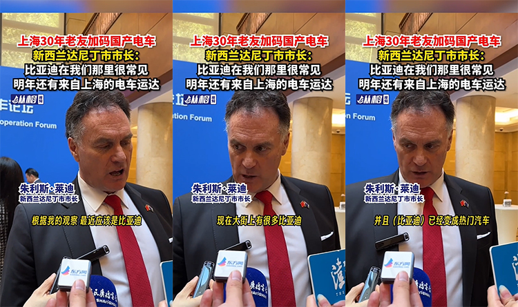 新西兰达尼丁市市长点赞比亚迪：在我们的街头很常见-第1张图片-科技快讯