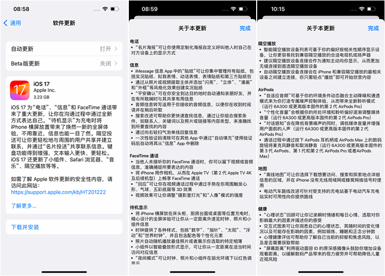 苹果iOS 17正式版开始推送，新增功能汇总，这些机型可升级-第1张图片-科技快讯