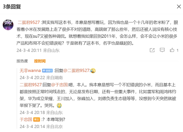 米粉看不下去小米发展走错的道路？撰写《重生之我教雷军做手机》网文小说-第3张图片-科技快讯