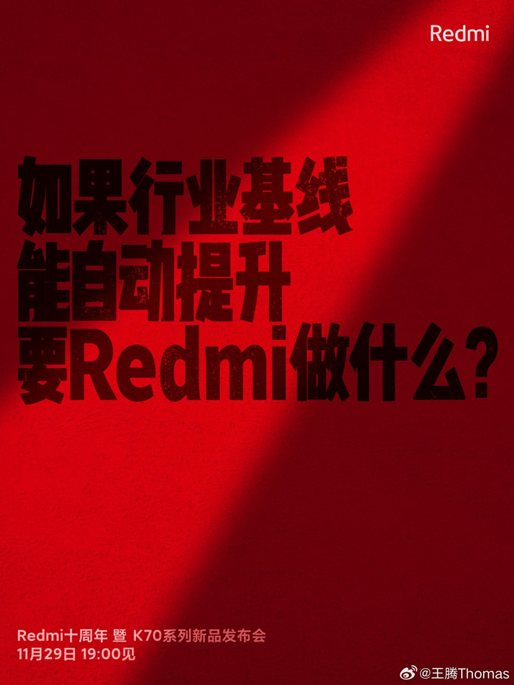 "平头哥"Redmi十年发展史，不是在干架就是在干架的路上-第7张图片-科技快讯