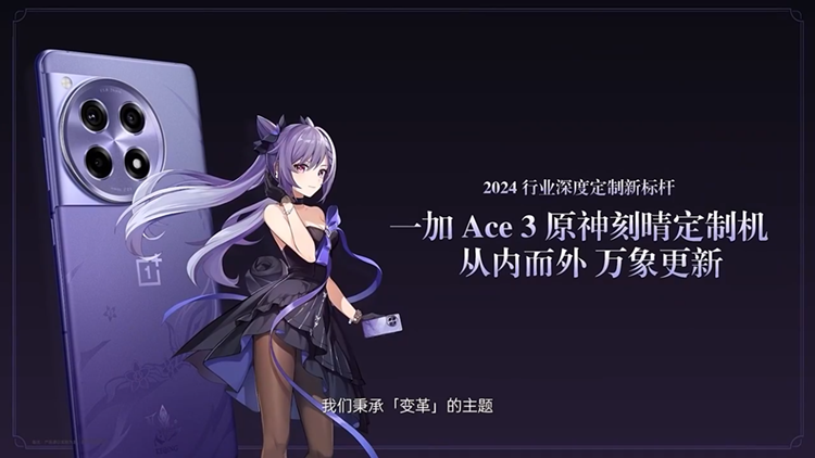 浓度拉满！一加发布原神刻晴定制机，从内到外全面"刻晴化"-第19张图片-科技快讯