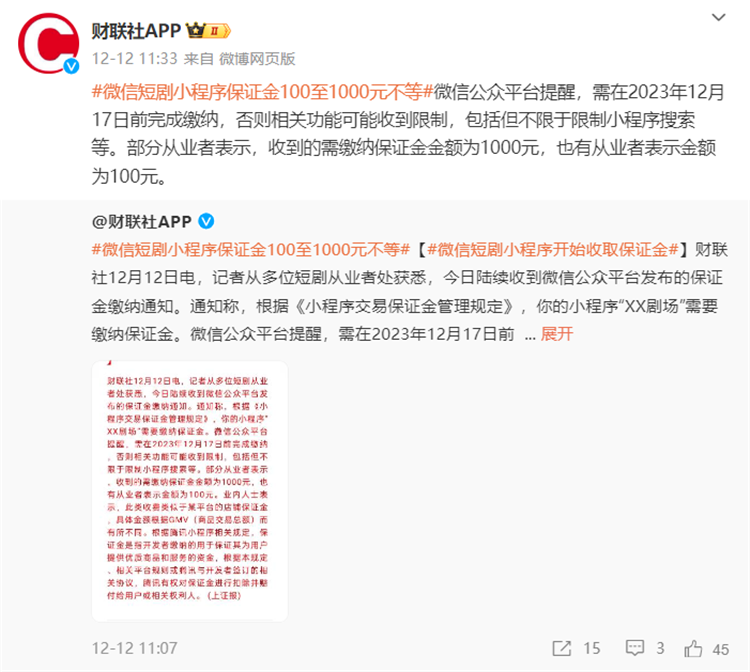 微信收费冲上热搜，聊天也要花钱了？别被误导！-第1张图片-科技快讯