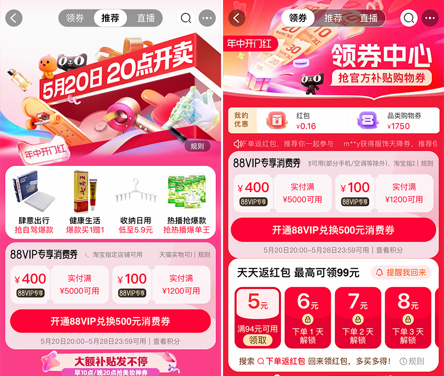 2024年618全平台攻略汇总：取消预售、精简规则，今年不再有套路-第4张图片-科技快讯